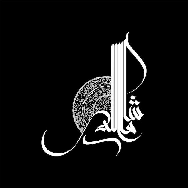 Arabic Calligraphy